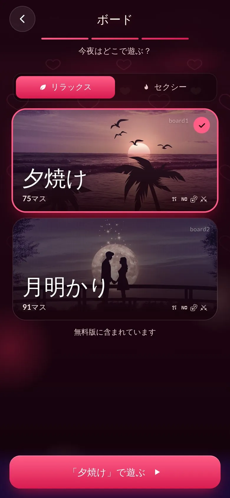 DiceNite – 今夜のムード