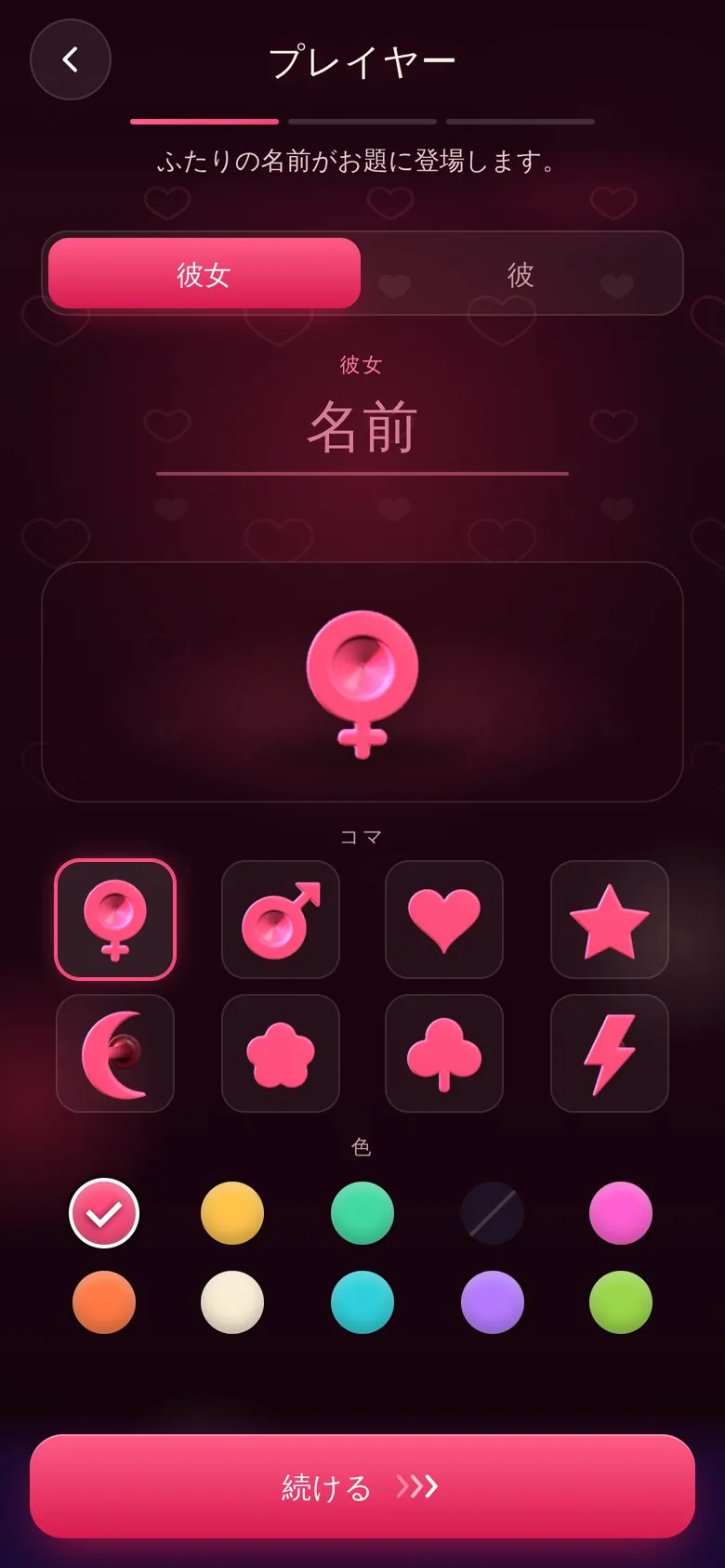 DiceNite – 名前とコマ