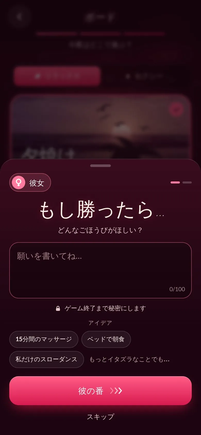 DiceNite – 秘密のごほうび