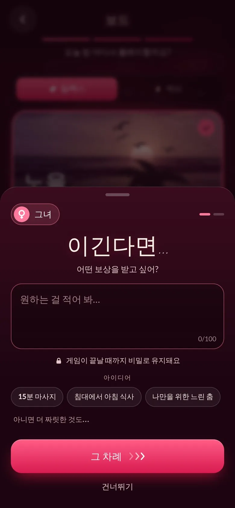 DiceNite – 비밀 보상