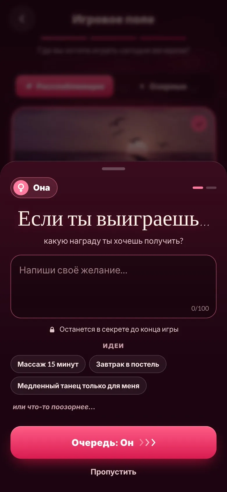 DiceNite – Тайная награда