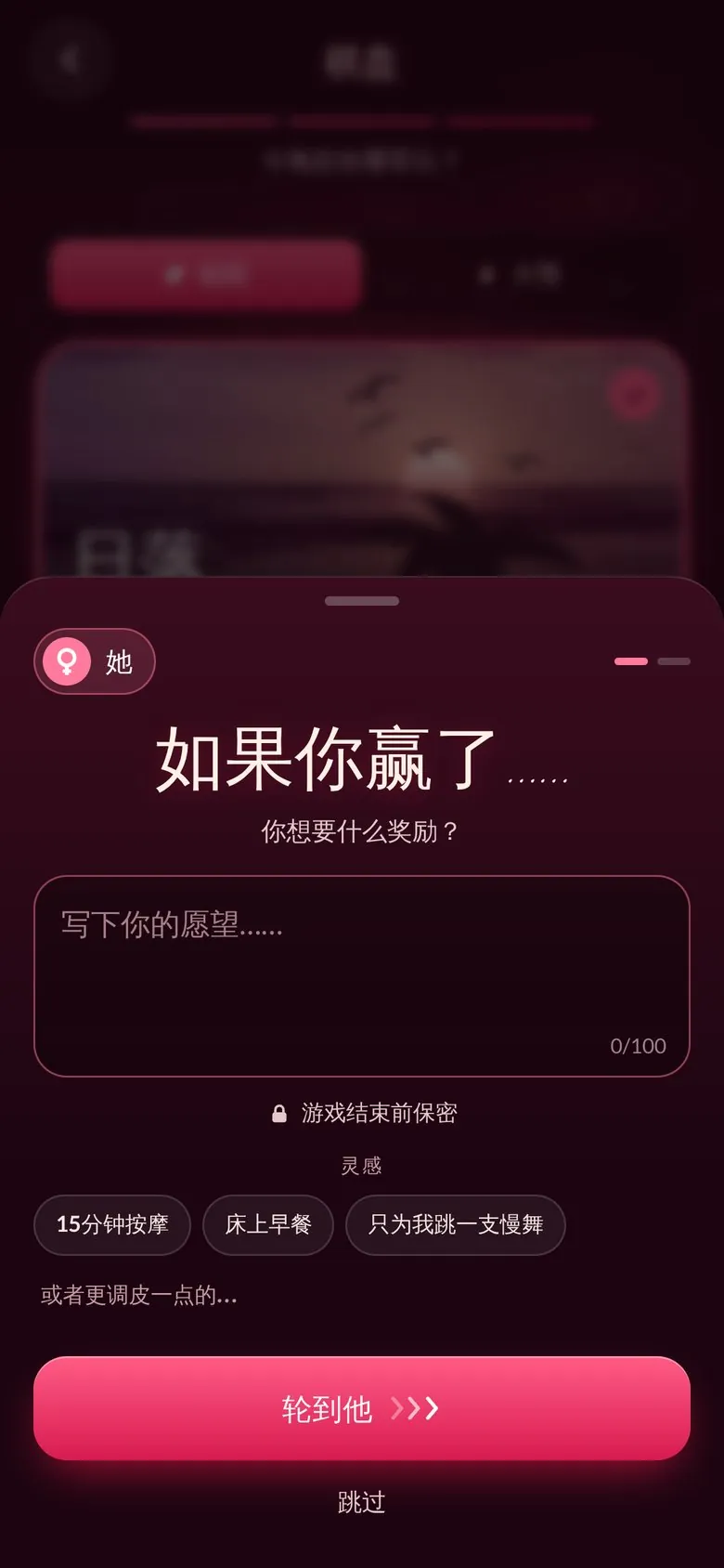DiceNite – 秘密奖励
